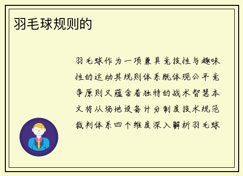 羽毛球规则的