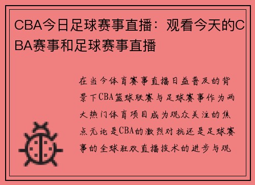 CBA今日足球赛事直播：观看今天的CBA赛事和足球赛事直播