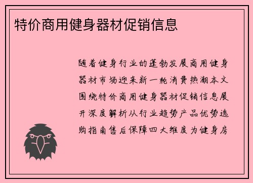特价商用健身器材促销信息