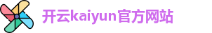 开云